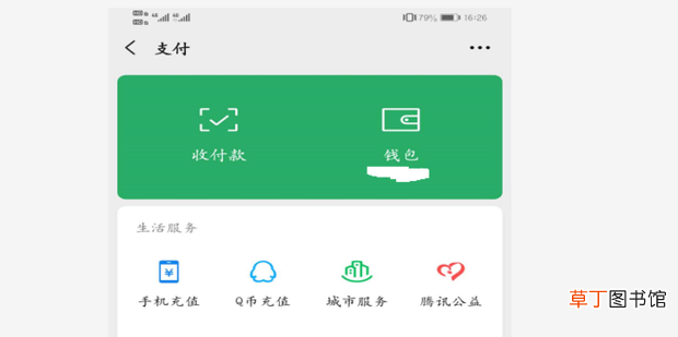 微信账单怎么导出