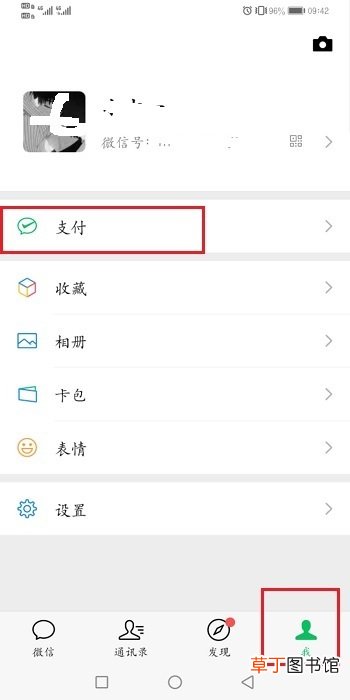 微信账单怎么导出