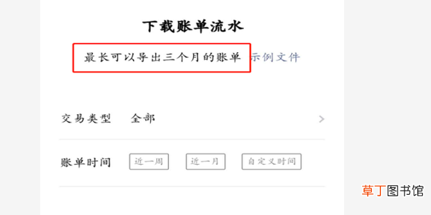 微信账单怎么导出