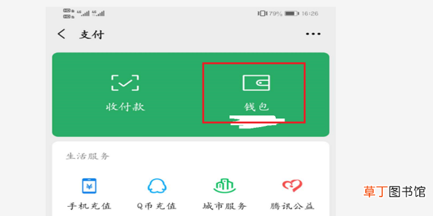微信账单怎么导出