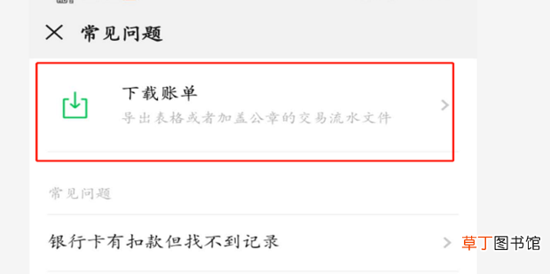 微信账单怎么导出