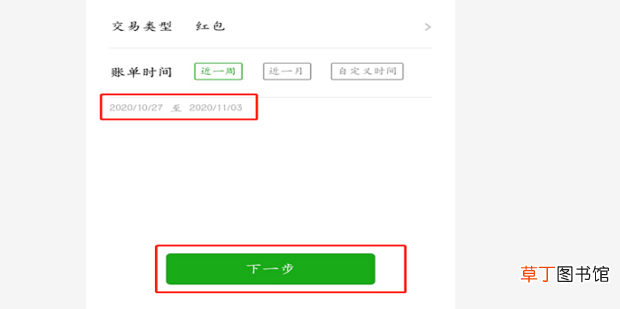 微信账单怎么导出