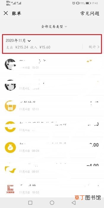 微信账单怎么导出