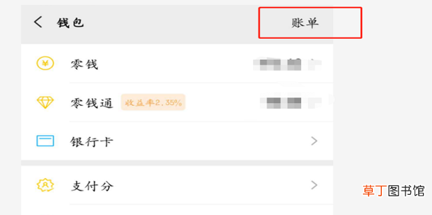微信账单怎么导出
