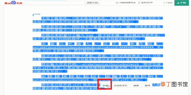 word 怎么复制百度文库里的文字