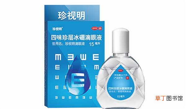 缓解视力疲劳！珍视明滴眼液9.6元发车