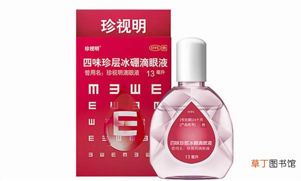 缓解视力疲劳！珍视明滴眼液9.6元发车