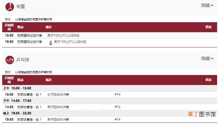2021年东京奥运会8月4日比赛项目一览 2021年东京奥运会8月4日比赛详细赛程