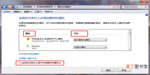 怎么将电脑右下角的软件图标隐藏