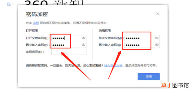 怎么取消或者删除word文档的密码