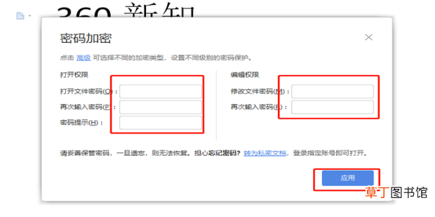 怎么取消或者删除word文档的密码