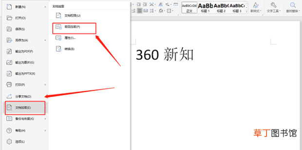 怎么取消或者删除word文档的密码