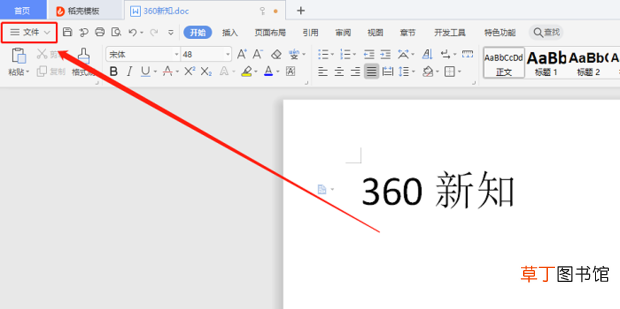 怎么取消或者删除word文档的密码