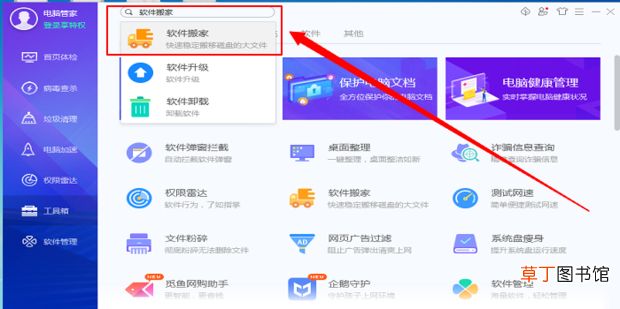 怎么进行【软件搬家】-如将C盘的软件搬到其他盘