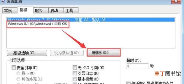 怎么删除双系统中的一个系统