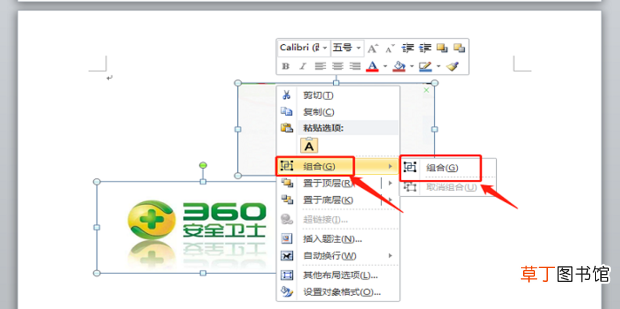 怎么利用word将两张图片合并成一张图片