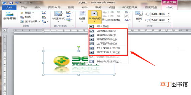怎么利用word将两张图片合并成一张图片