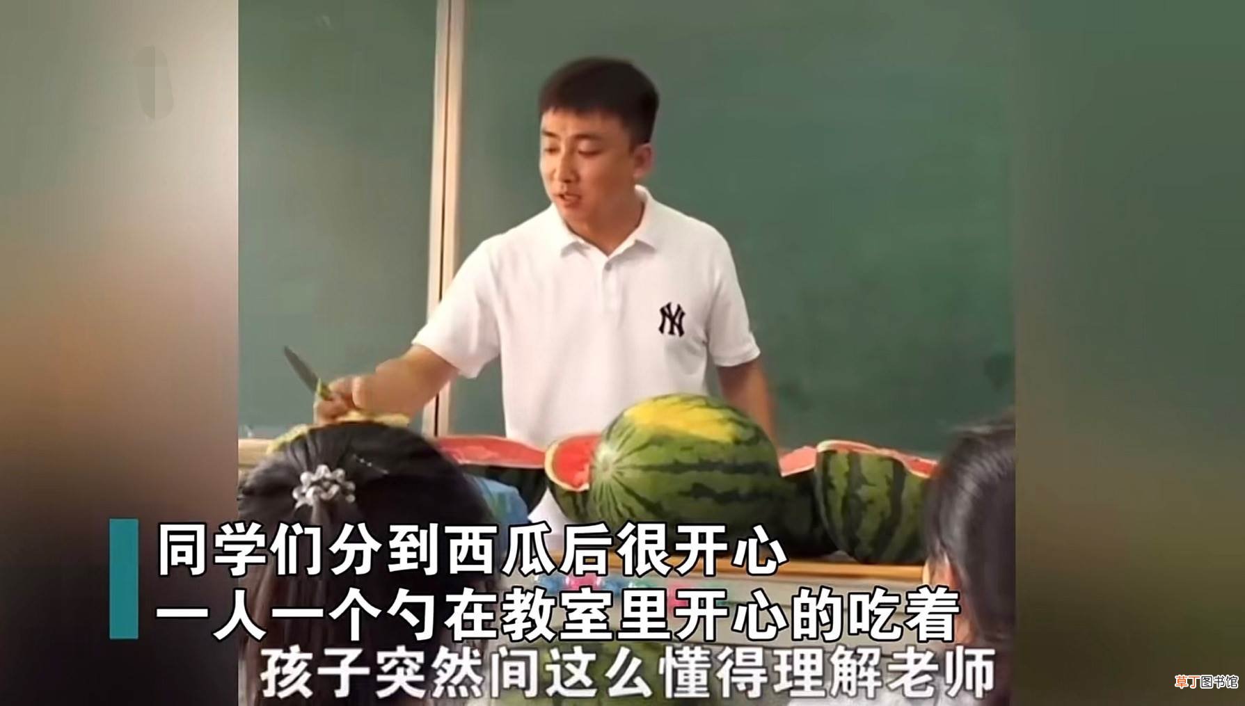 自费1069元请全班吃西瓜 吉林一老师收学生半个西瓜