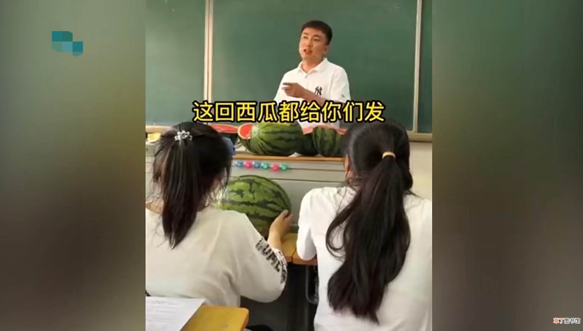 自费1069元请全班吃西瓜 吉林一老师收学生半个西瓜
