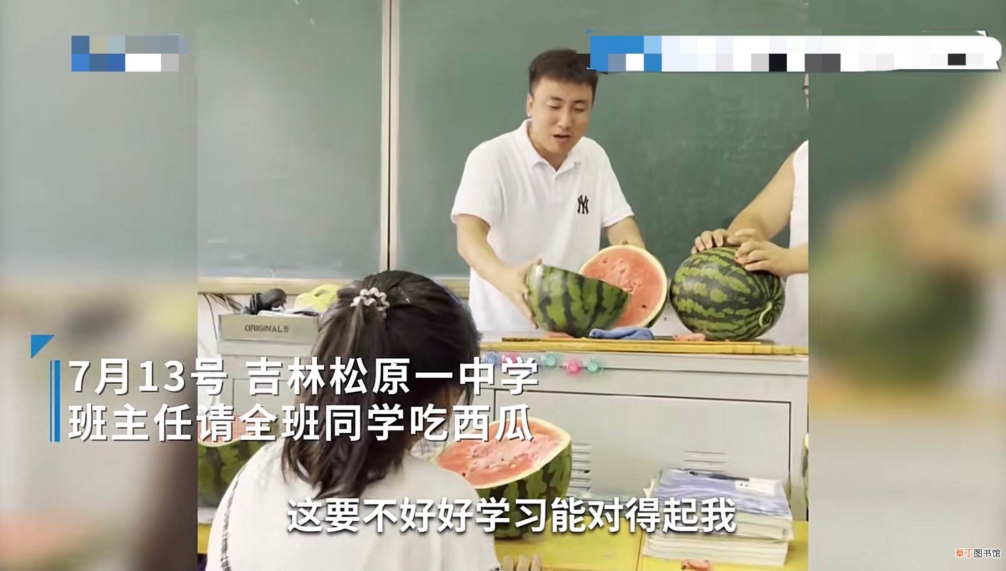 自费1069元请全班吃西瓜 吉林一老师收学生半个西瓜