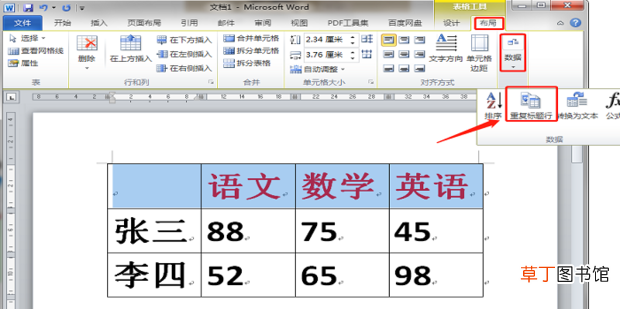 怎么让Word表格中的表头在每页重复显示