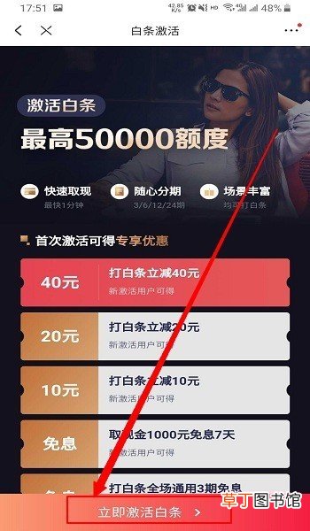 京东怎么开通白条