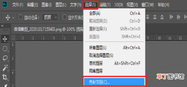 怎么利用PS快速抠图章