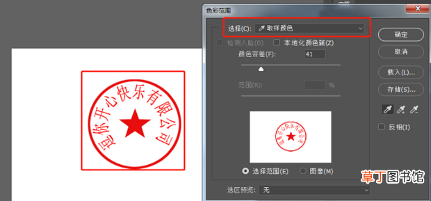 怎么利用PS快速抠图章