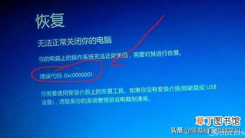 电脑代码0xc0000001怎么解决 无法正常启动0x0000001