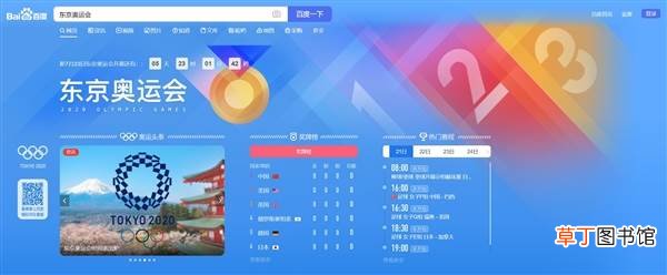 “东京奥运会”专题页面上线百度搜索：7月23日正式开幕