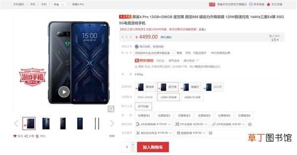 Pro京东现货发售：4499元 鲁大师上半年性能王者！黑鲨4