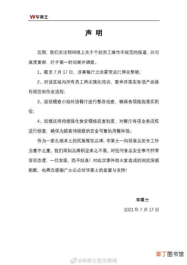 鸡块掉地上捡起来继续卖！华莱士道歉