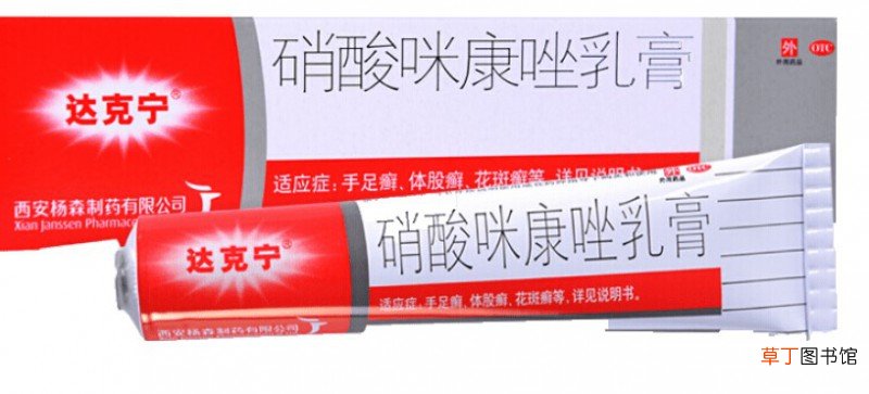 达克宁霜的作用与功效