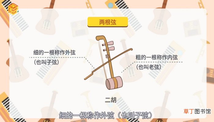 二胡有几根弦