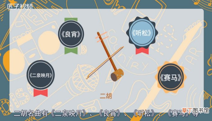 二胡有几根弦