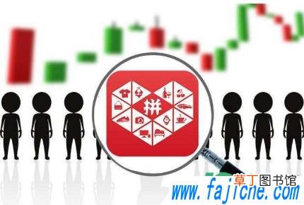 拼多多帮别人助力自己也有钱吗 拼多多帮别人助力会不会有风险
