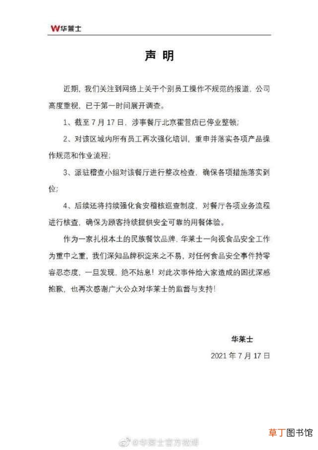涉事餐厅北京霍营店已停业整顿 华莱士回应鸡块掉地捡起继续炸