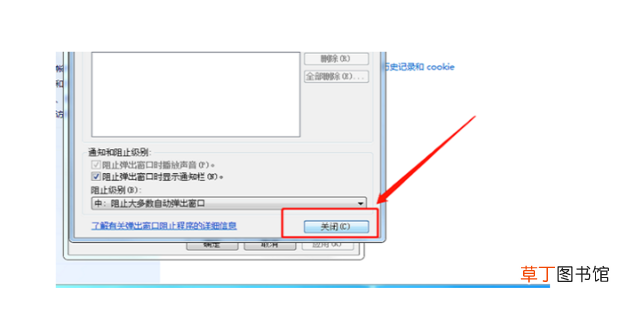 怎么关闭电脑弹窗广告
