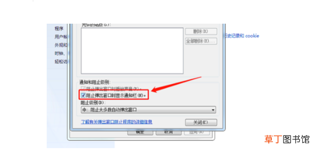 怎么关闭电脑弹窗广告