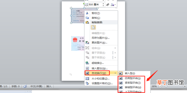 怎么打印身份证实际大小