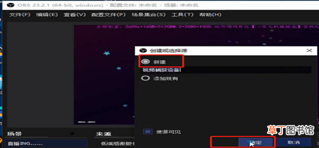 OBS怎样推流直播