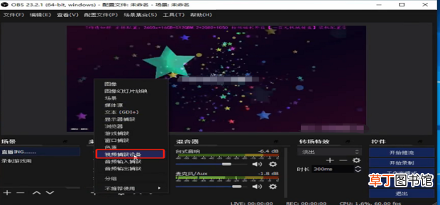 OBS怎样推流直播