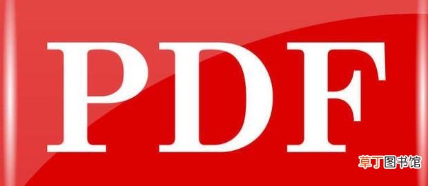 怎么将ofd文档转换为pdf格式