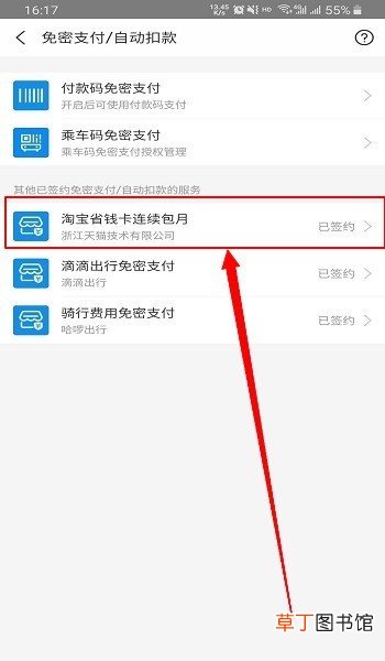 淘宝红包省钱卡怎么关闭自动续费