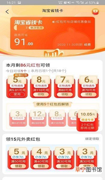 淘宝红包省钱卡怎么关闭自动续费