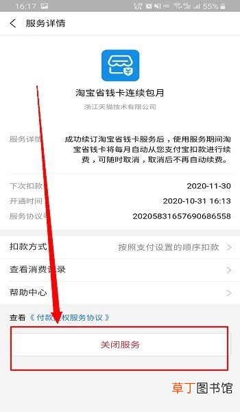 淘宝红包省钱卡怎么关闭自动续费
