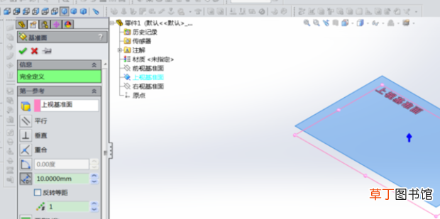 SolidWorks怎么添加基准面