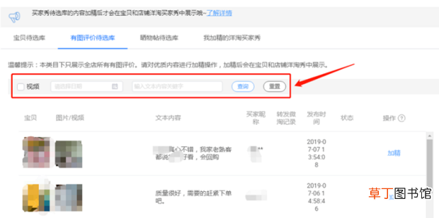买家秀 淘宝天猫怎么发布洋淘秀微淘了