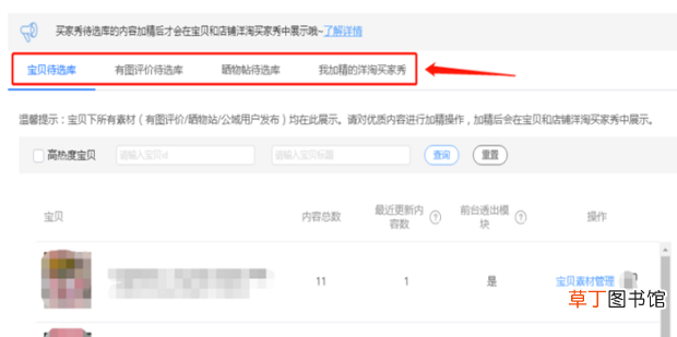 买家秀 淘宝天猫怎么发布洋淘秀微淘了