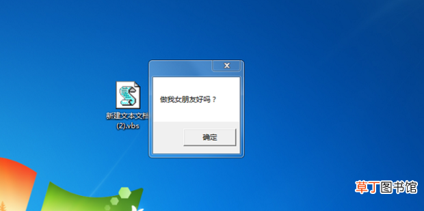 抖音很火的vbs告白编程程序代码！